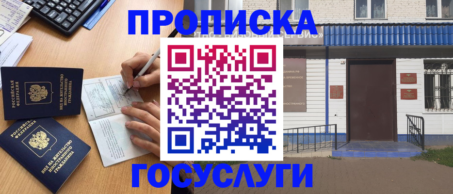 купить прописку в Сланцах