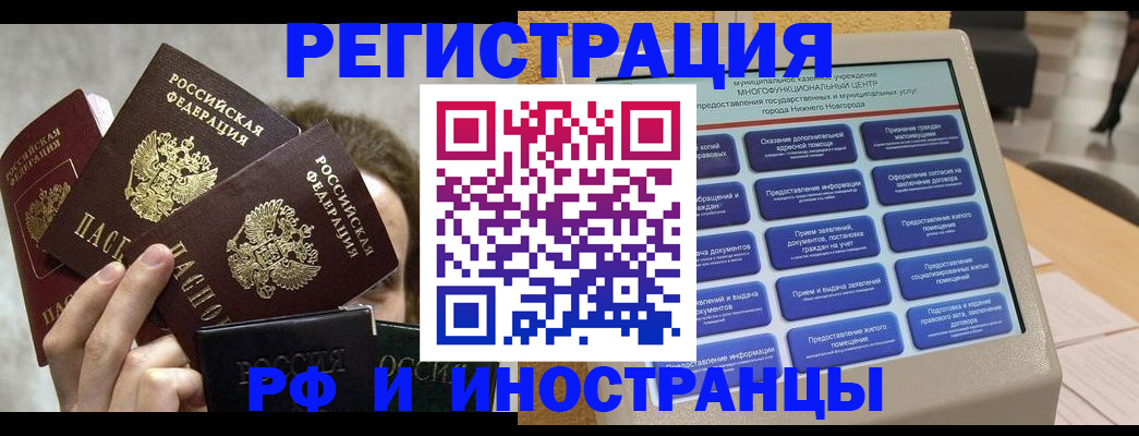 прописка в Сланцах