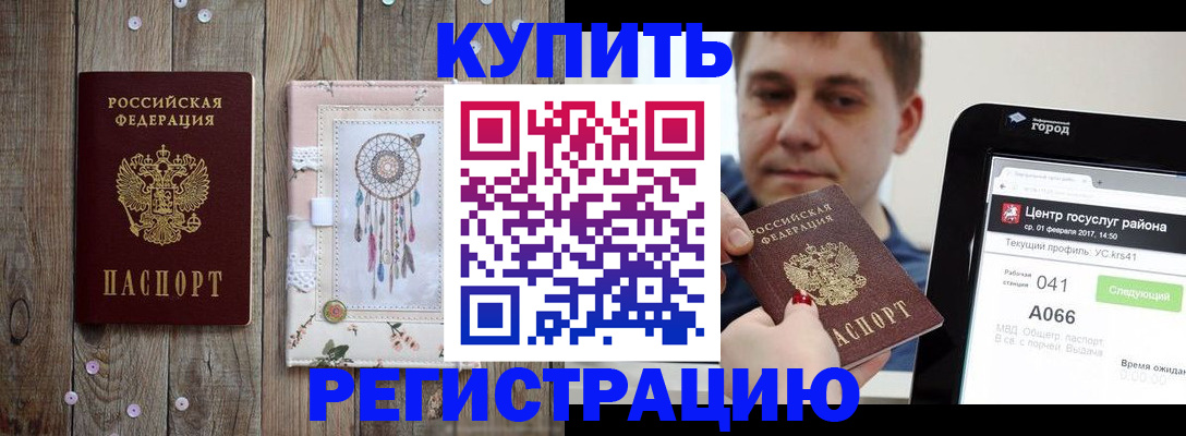 прописка ребенка в Сланцах